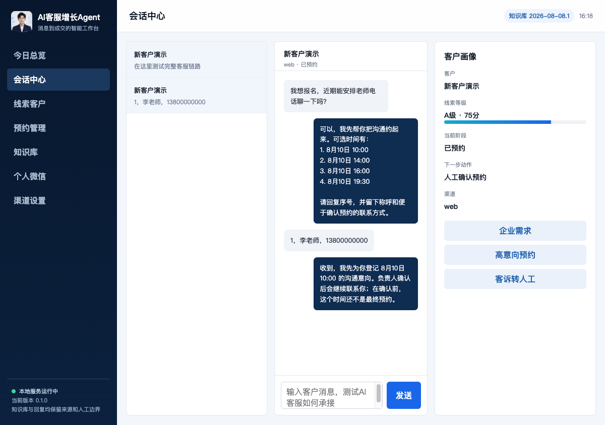 企业知识库驱动的AI客服工作台